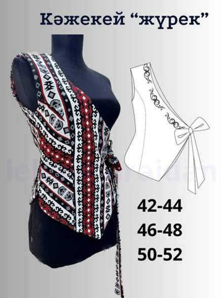 Кәжекей жүрек