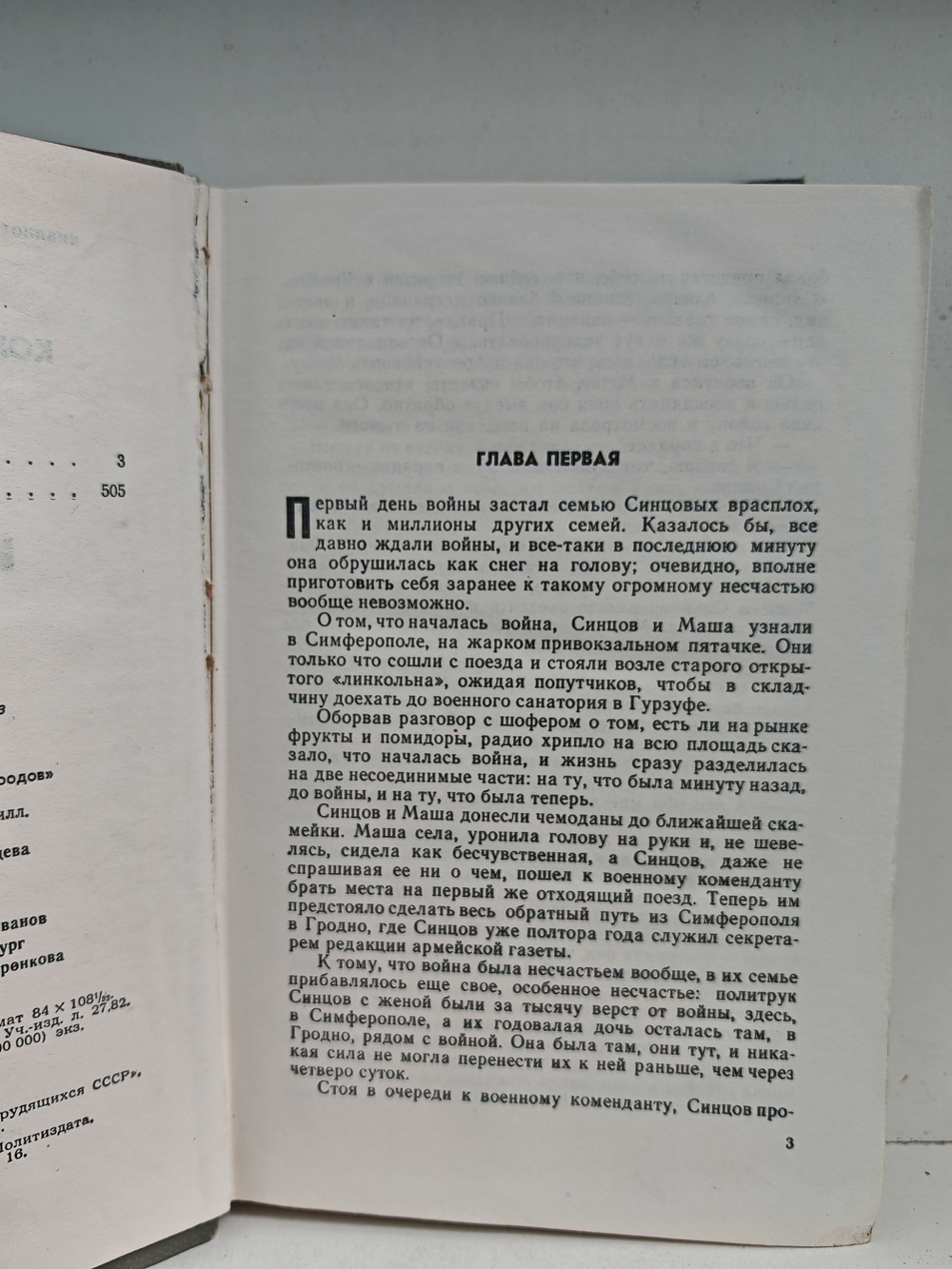 Живые и мёртвые