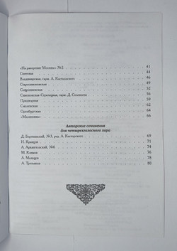 № 197 У Херувимская песнь : часть 1. Песнопения Божественной литургии