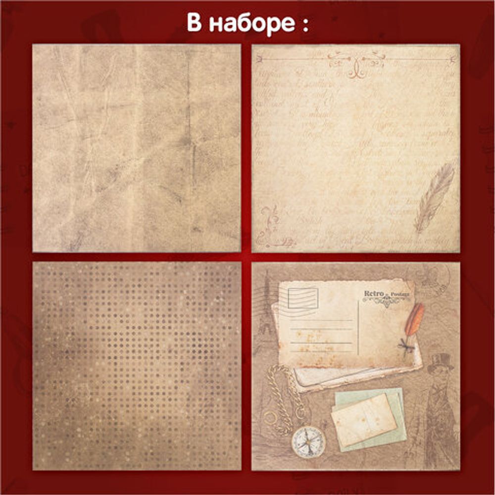 Бумага для скрапбукинга 30х30 см "Ретро", двусторонняя, 12 листов, 12 дизайнов, 180 г/м2, ОСТРОВ СОКРОВИЩ, 662767