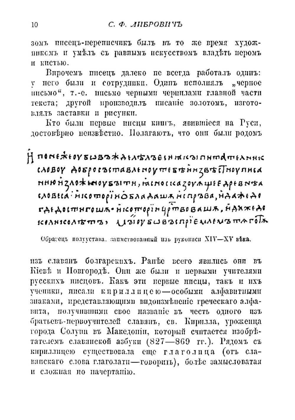 История книги в России | Либрович Сигизмунд Феликсович