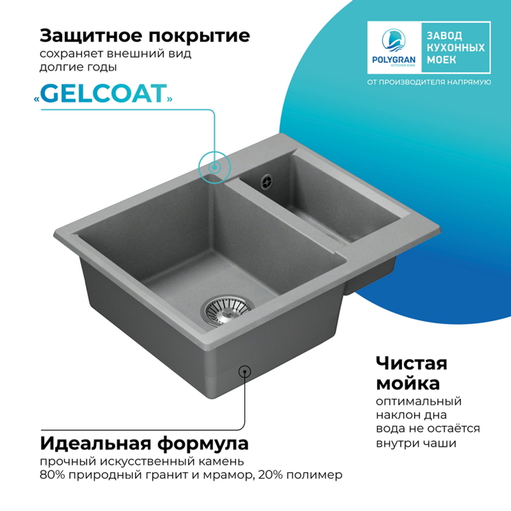 Мойка POLYGRAN BRIG-620 серый №14