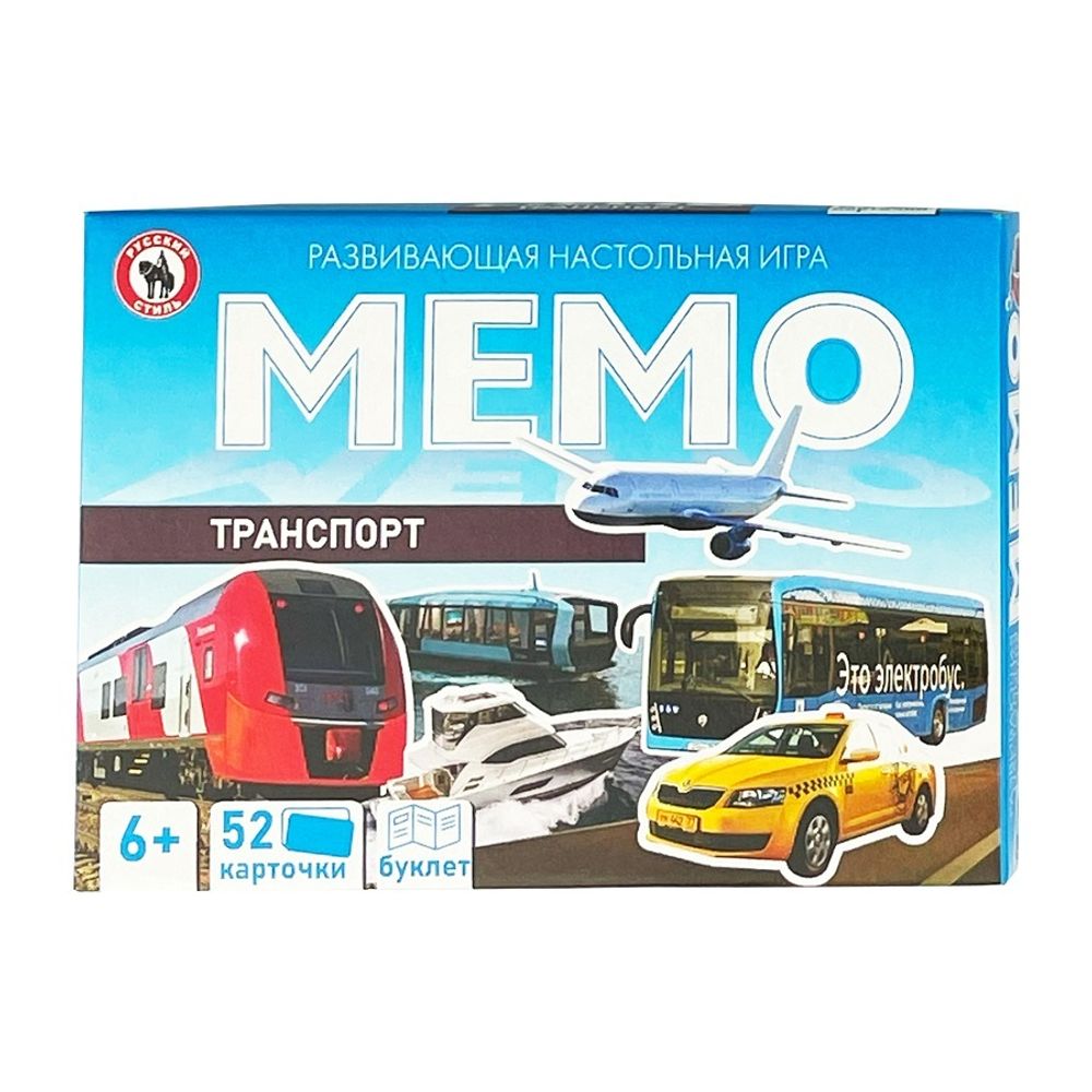 Игра настольная Мемо Транспорт, от 6 лет, 52 карточки, Русский стиль, 04751