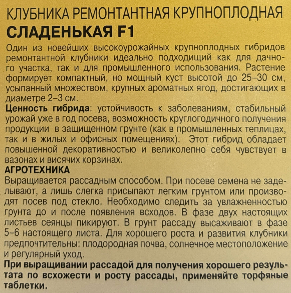 Клубника Сладенькая F1 5 шт рем. СМЯ-15