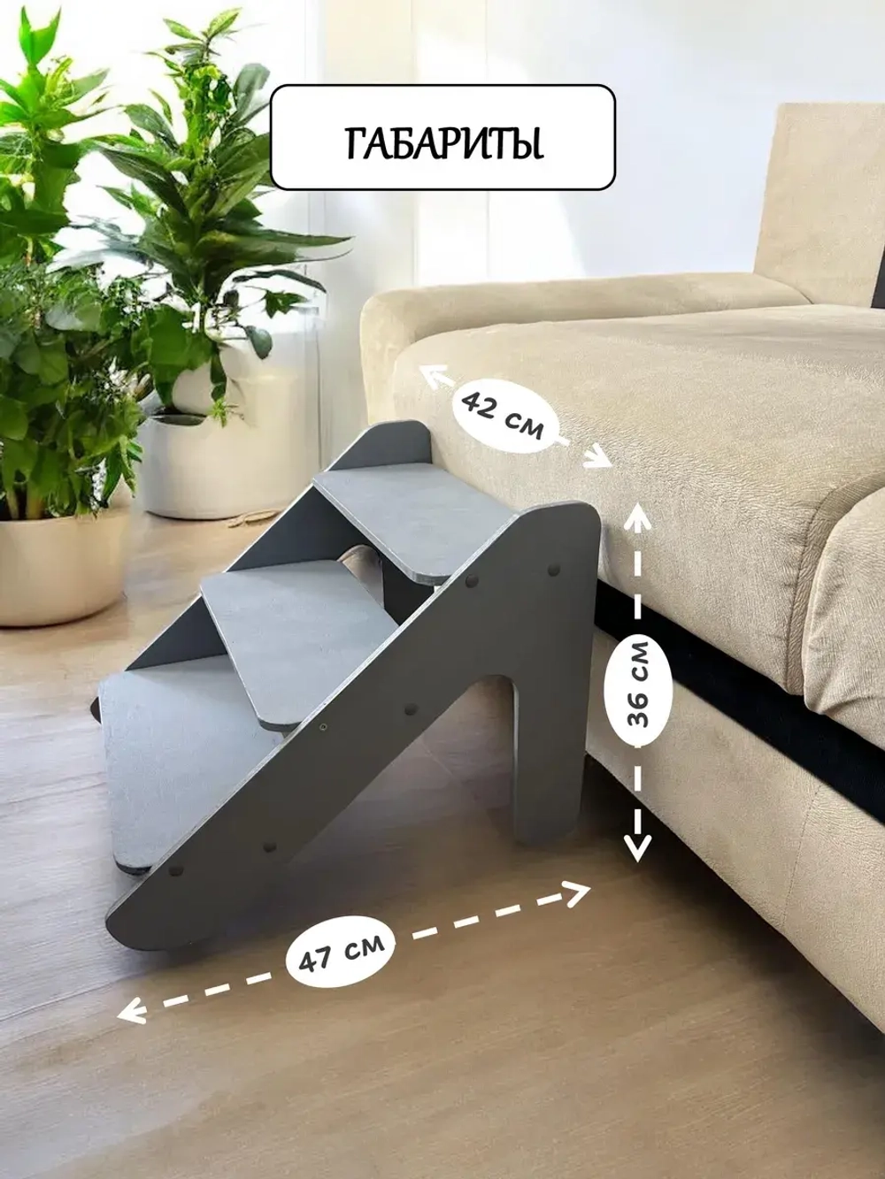 Лестница для собак и кошек для животных прикроватная