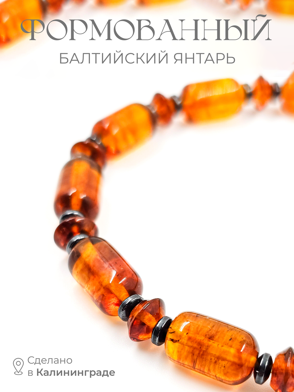 Браслет на руку. Янтарь натуральный формованный