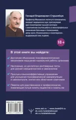 Психосоматика. Как починить душу, чтобы тело работало как часы