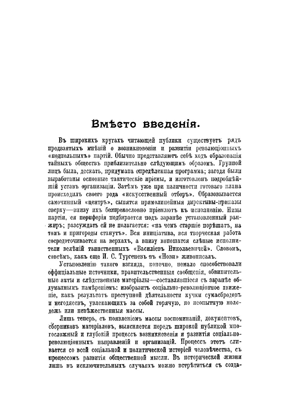 К истории возникновения Партии социалистов-революционеров | Слетов Степан Николаевич