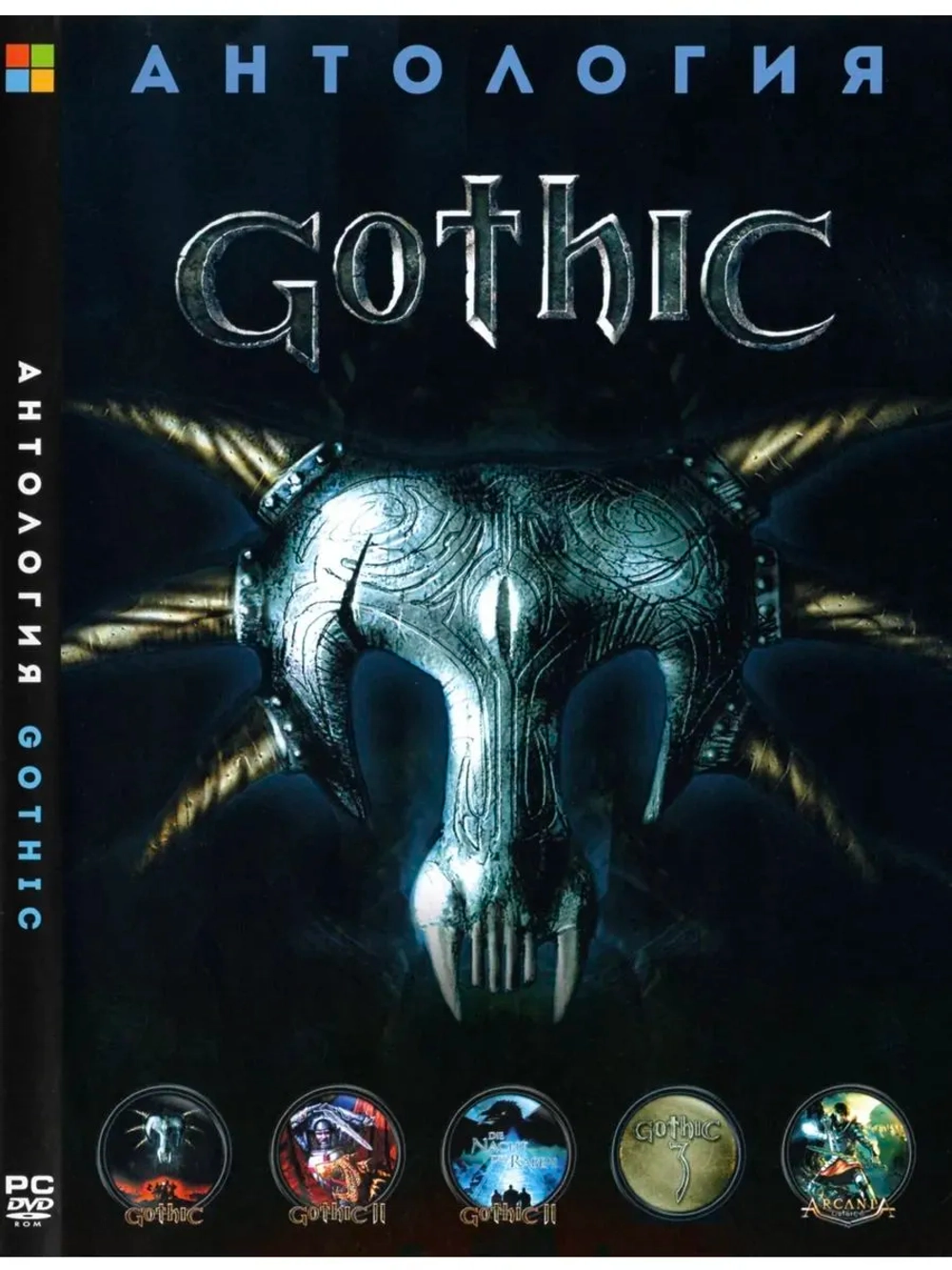 Антология Gothic (ФЛЕШКА)