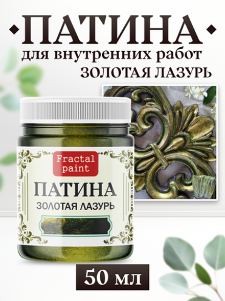 Патина «Золотая лазурь»