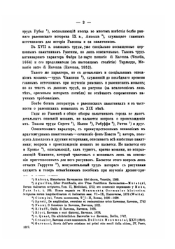 Мозаики Равеннских церквей | Е. К. Редин