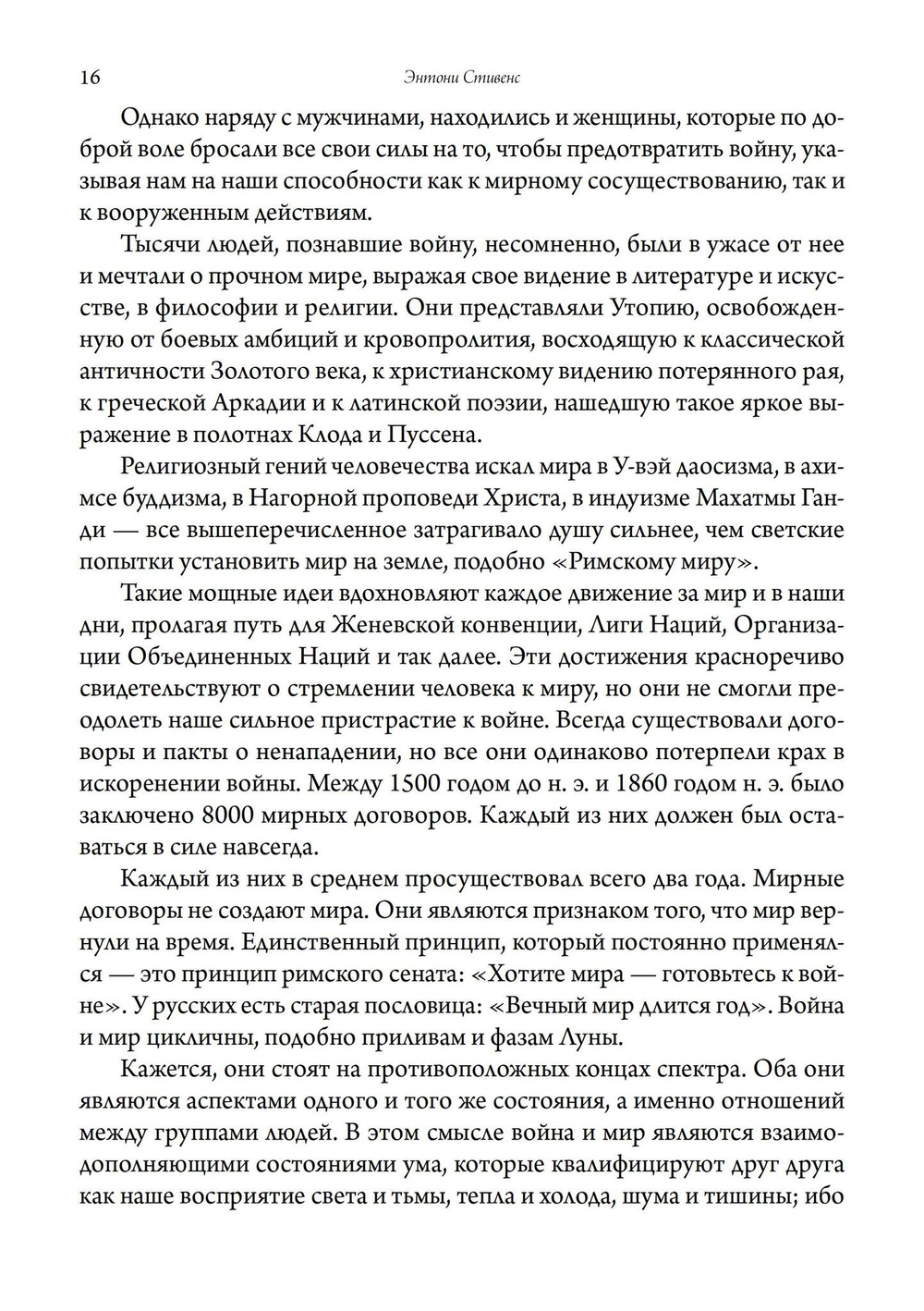 Корни войны и террора (PDF)