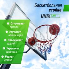 Баскетбольная стойка UNIX Line B-Stand-TG 54x32&quot; R45 H230-305 см