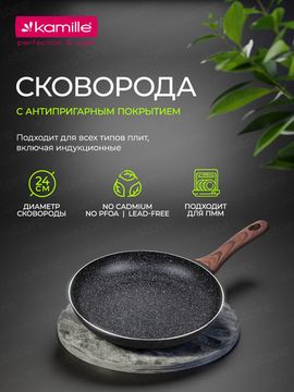 Сковорода 26 см. из алюминия Kamille KM 4117MR с мраморным покрытием