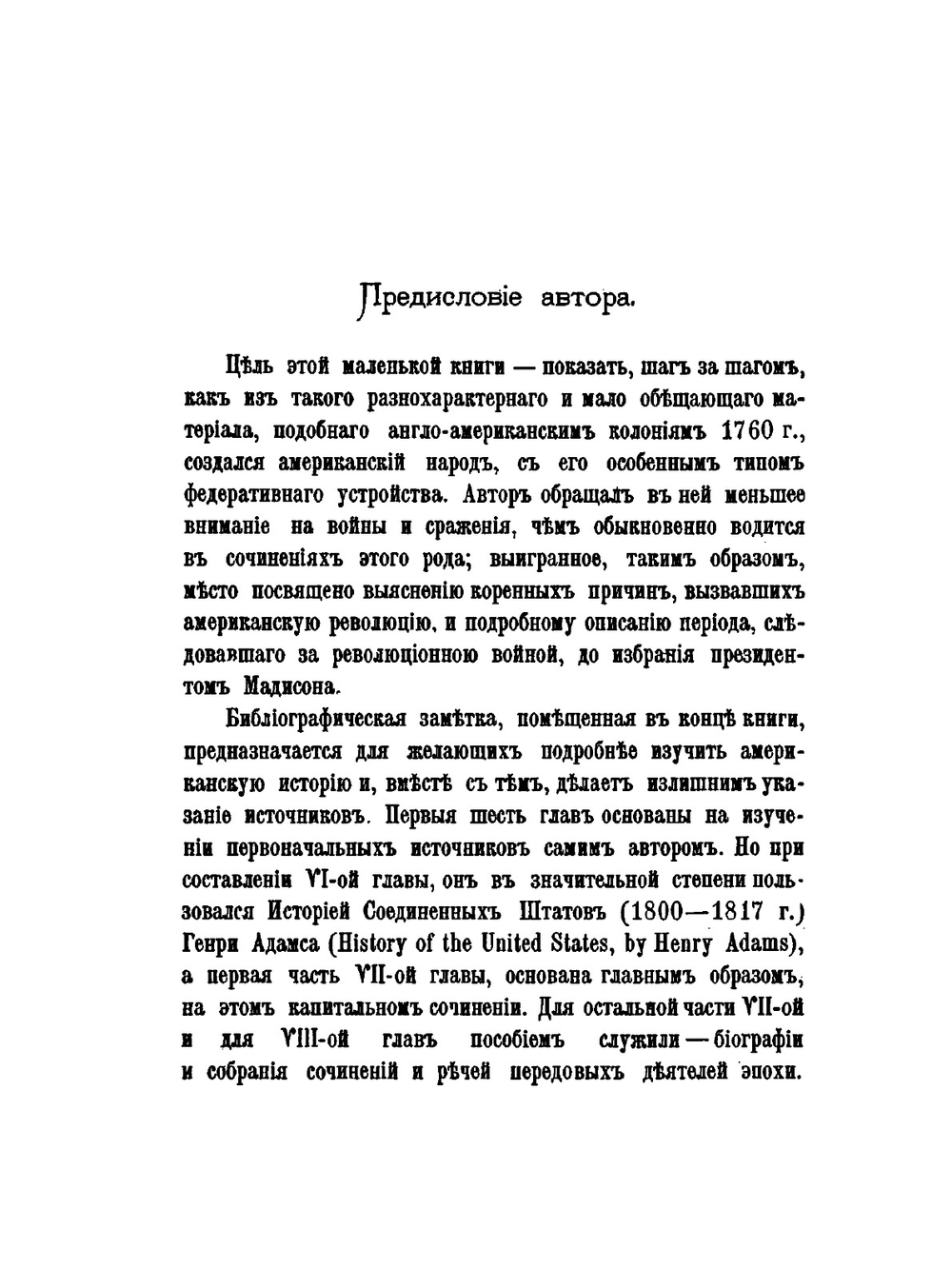 История Соединенных Штатов Северной Америки. (1765-1865 гг.) | Э.А. Чаннинг
