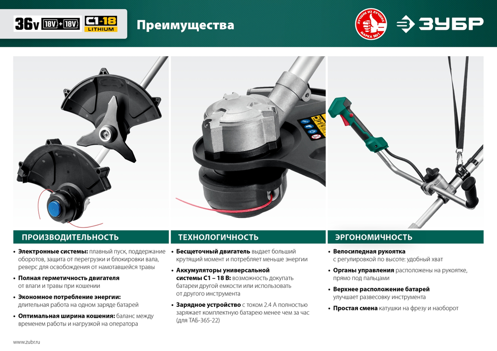 ЗУБР С1-18, 36 В, 35/25.5 см, 2х18 В АКБ (2 А·ч), бесщеточный триммер (ТАБ-365-22)