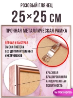 Металлическая рамка для фото 25х25 см