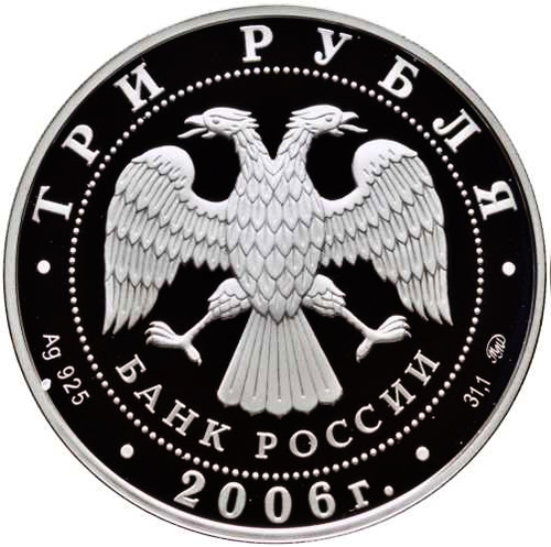 3 рубля 2006 год XX зимние олимпийские игры в Турине №1