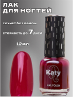 Katy Q Лак для ногтей без лампы №65 Спелая вишня