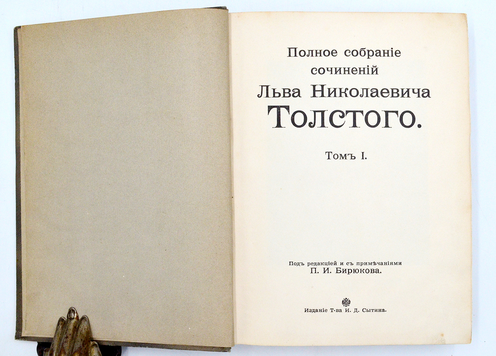 Толстой Л.Н. Полное собрание сочинений в 20-и томах. М., Изд. И. Д. Сытин, 1912-1913 гг.