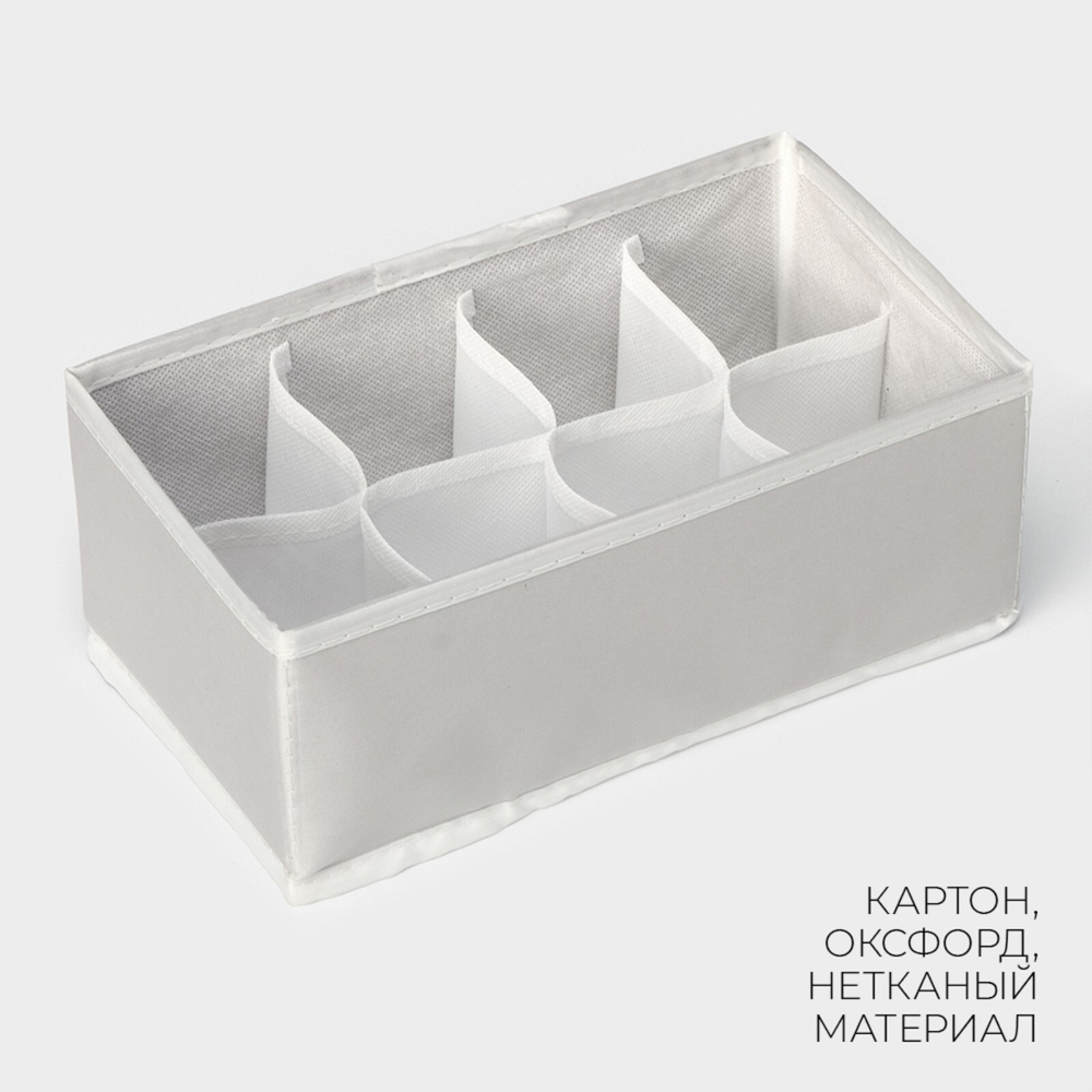 Органайзер для белья 8 ячеек LaDо́m, 24х14х10 см, цвет бежевый