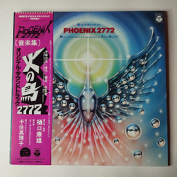 Винтажная виниловая пластинка LP Yasuo Higuchi Phoenix 2772 Soundtrack (Japan 1980) (Obi)