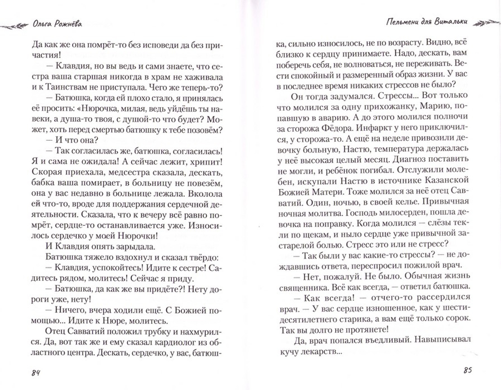 Пельмени для Витальки или истории Митейной горы. Ольга Рожнёва