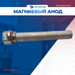 5679910 Анод магниевый для Baxi Nuvola 3 Comfort