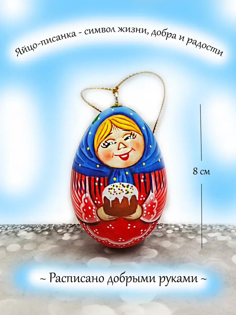 Фигурка яйца писанки