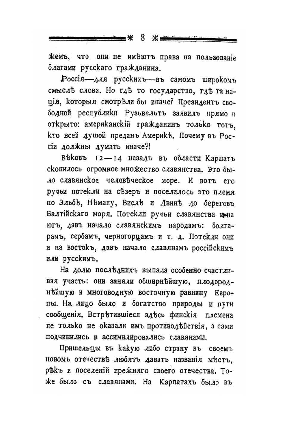 Русский национализм и национальное воспитание. Издание 3 | П. И. Ковалевский