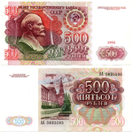 Банкнота 500 рублей 1991 стартовая серия АА