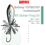 Воблер BX Skitter Frog 05, 5,5см, 13г, цвет HSN