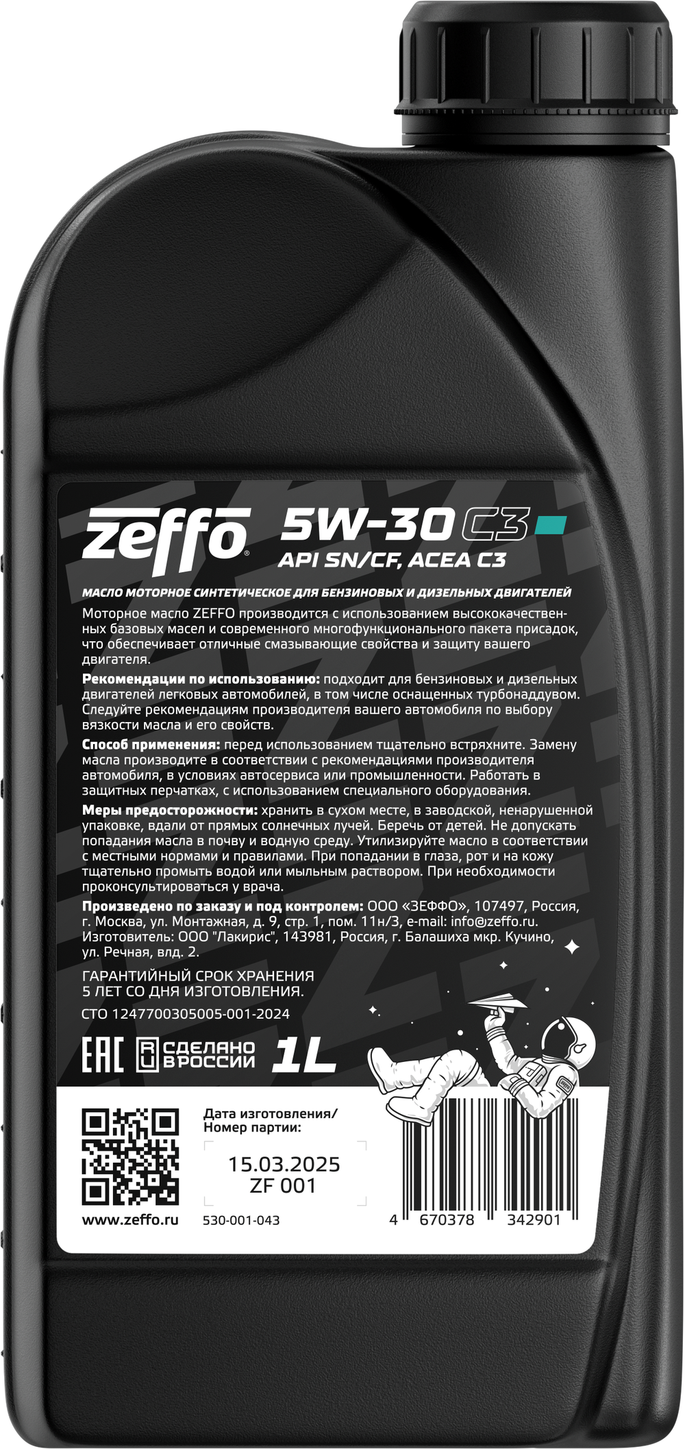 Синтетическое моторное масло 5W-30 C3