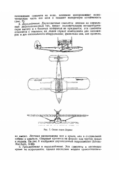 Гидросамолеты их мореходность и расчет | К. Косоуров