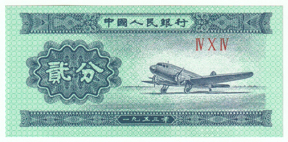 China, 2 Fen, 1953, UNC (Pick 861)