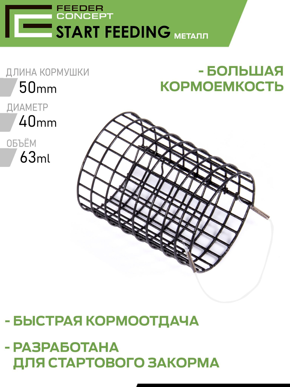 Набор металлических фидерных кормушек FC START FEEDING/НАЧАЛЬНЫЙ ЗАКОРМ 30мм 40мм 50мм 3шт.