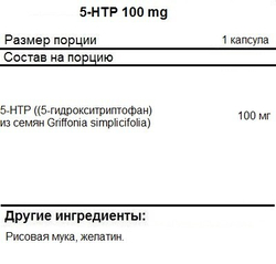 SNT 5-HTP 100mg 60 Veg Capsules , 5-Гидрокситриптофан !!!Срок 13.10.2025
