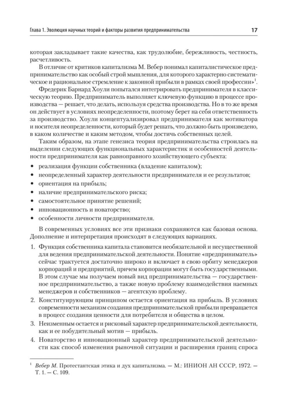 Предпринимательство. Учебник и практикум для вузов