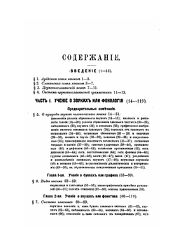 Начертание церковнославянской грамматики | А.С. Будилович