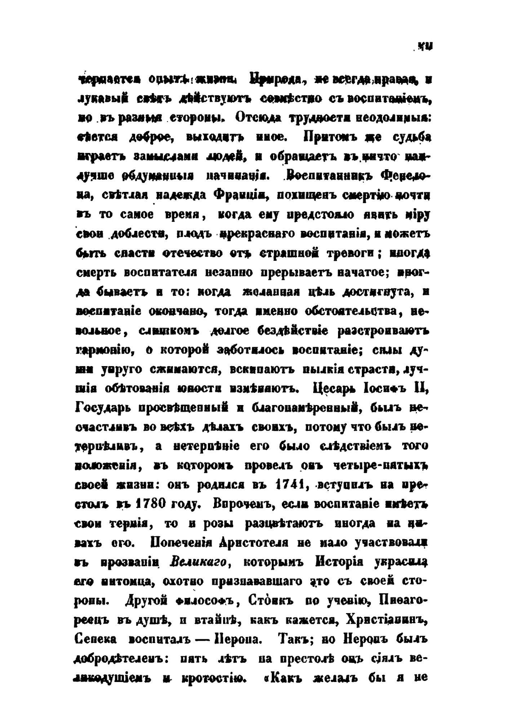Записки служащие к истории его императорского высочества благоверного государя цесаревича и великого князя Павла Петровича наследника престолу Российского | Порошин Семен Андреевич