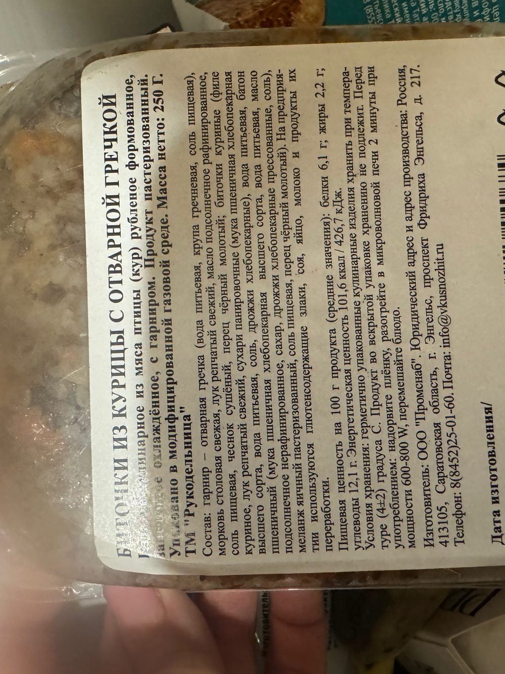 Биточки из курицы