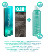 Kapous Professional Промо-спайка Крем-краска для волос Hyaluronic, тон №8.18, Светлый блондин лакричный, 100 мл + Kapous 9% оксид, 150 мл