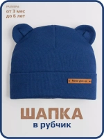 Шапка детская с ушками на осень