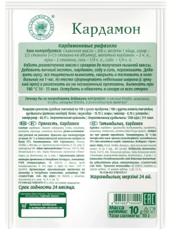 Кардамон молотый 10 г * 2 шт