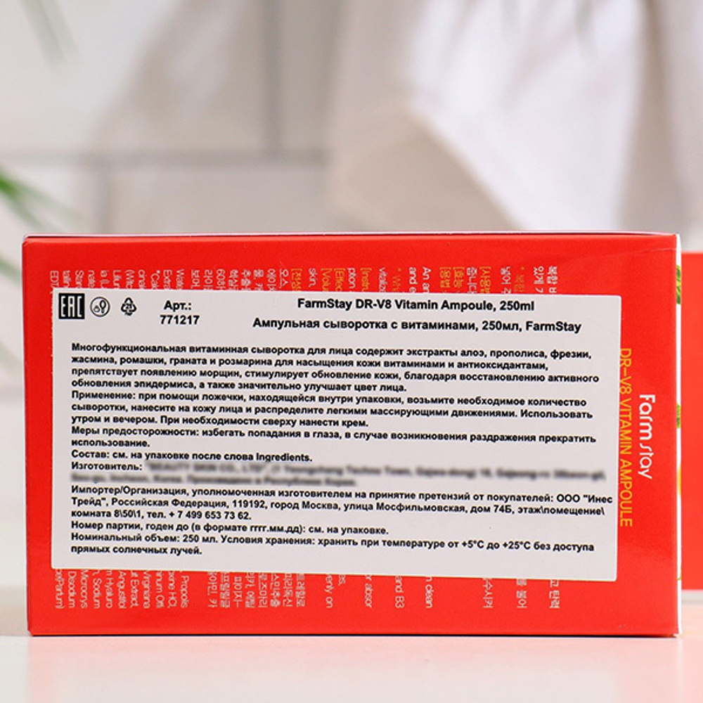 Сыворотка ампульная с витаминами FarmStay DR-V8 Vitamin Ampoule 250мл