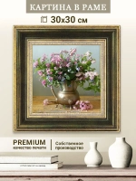 Картина на стену интерьерная на холсте 30х30 см