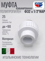 Муфта полипропиленовая 32 мм × 1/2″ наружная резьба