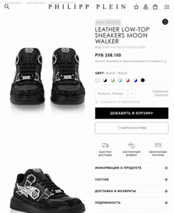 Кроссовки Philipp Plein Moon Walker