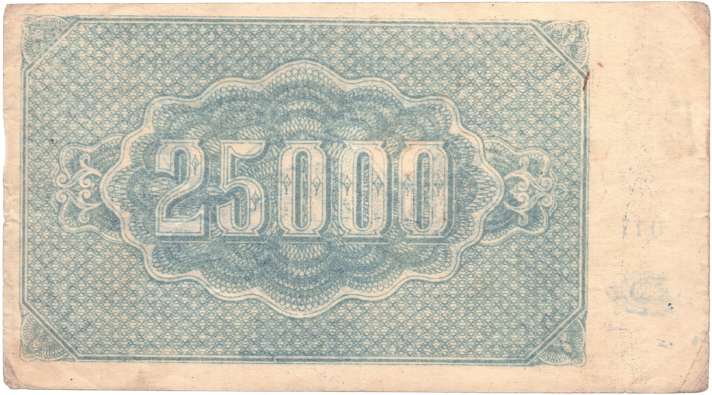 25000 рублей 1922 Армения