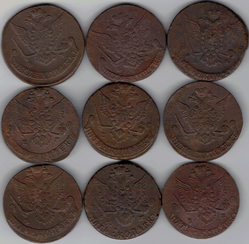 Набор медных монет Екатерины II 5 копеек 1766-1784 ЕМ (9 монет) без повторов (XF-AU)